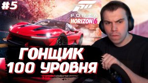 ГЛЕБ ИГРАЕТ в Forza Horizon 6 #5 | SASAVOT, iceicell