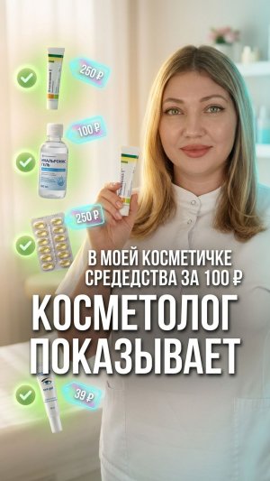 💊 5 аптечных бьюти-лайфхаков от косметолога