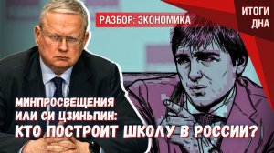 Си Цзиньпин или Минпрос РФ кому надо писать, чтобы достроили школу