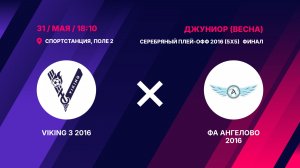Финал серебряного плей-офф 2016  VIKING 3 2016 - ФА Ангелово 2016