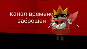 Канал времено заброшен