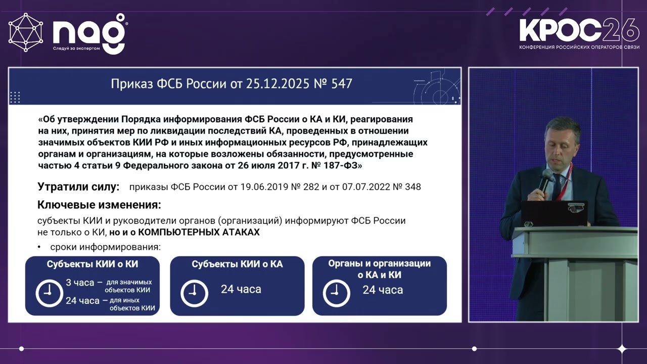 Основные изменения в нормативной правовой базе в сфере ГосСОПКА. Андрей Раевский (НКЦКИ) смотреть онлайн