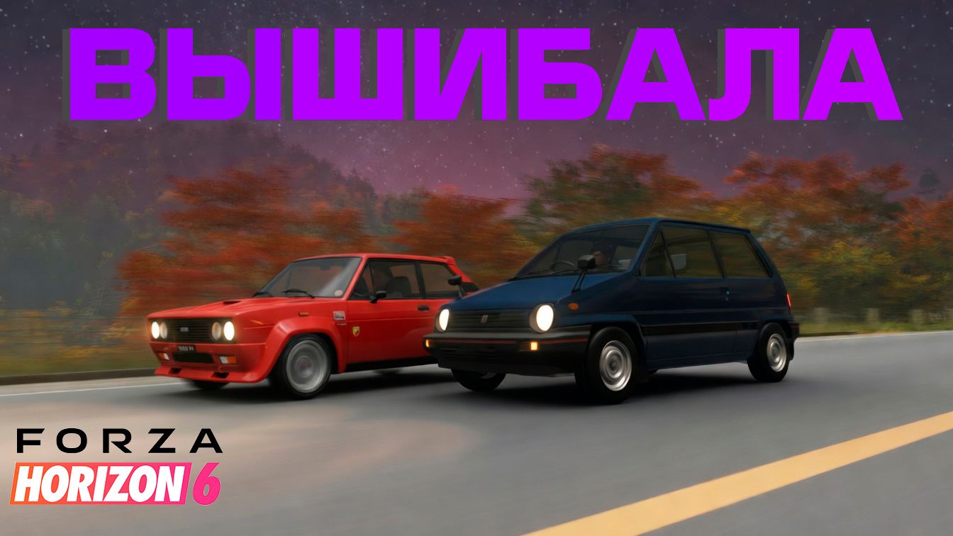 УСПЕЛ В ПОСЛЕДНЮЮ СЕКУНДУ! Вышибала в Forza Horizon 6 смотреть онлайн
