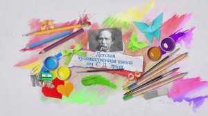 Детская Художественная Школа им. С.Д.Эрьзя