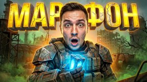 💰 10 МЛН ЗА СТРИМ? РЕАЛЬНЫЙ МАРАФОН МАЯЧКОВ И АРТОВ | СТРИМ STALCRAFT X