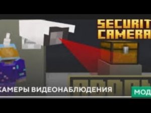 Мод на камеры в minecraft!