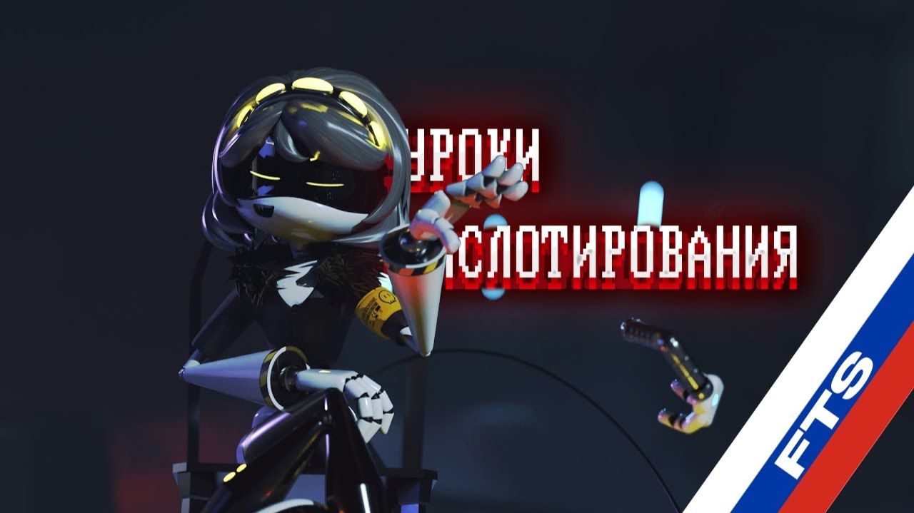 Murder Drones Intermision animation test | Уроки пилотирования НА РУССКОМ | FTS озвучка смотреть онлайн