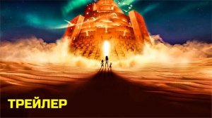 Только во сне (2025) | Официальный трейлер | Нетфликс