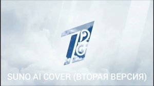 (Suno AI) 2 версии нейрокавера на музыку к основной заставке (Первый канал «Евразия», 2009-н. в.)