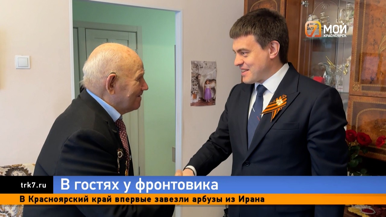 Губернатор Красноярского края приехал в гости к 100 летнему ветерану ВОВ смотреть онлайн