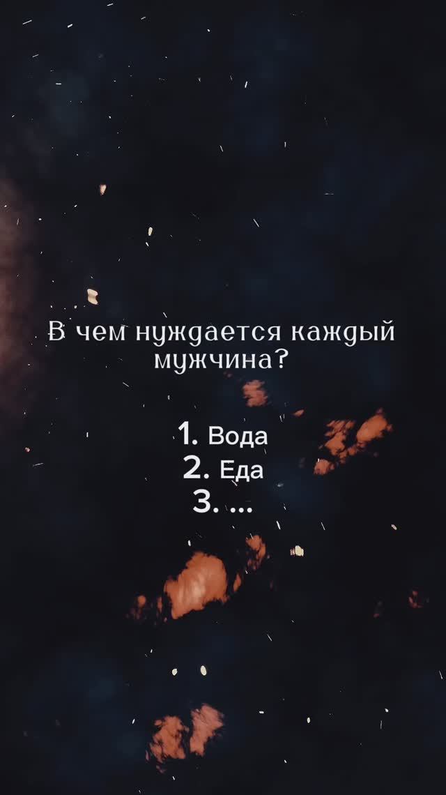 Всем мужчинам нужно…