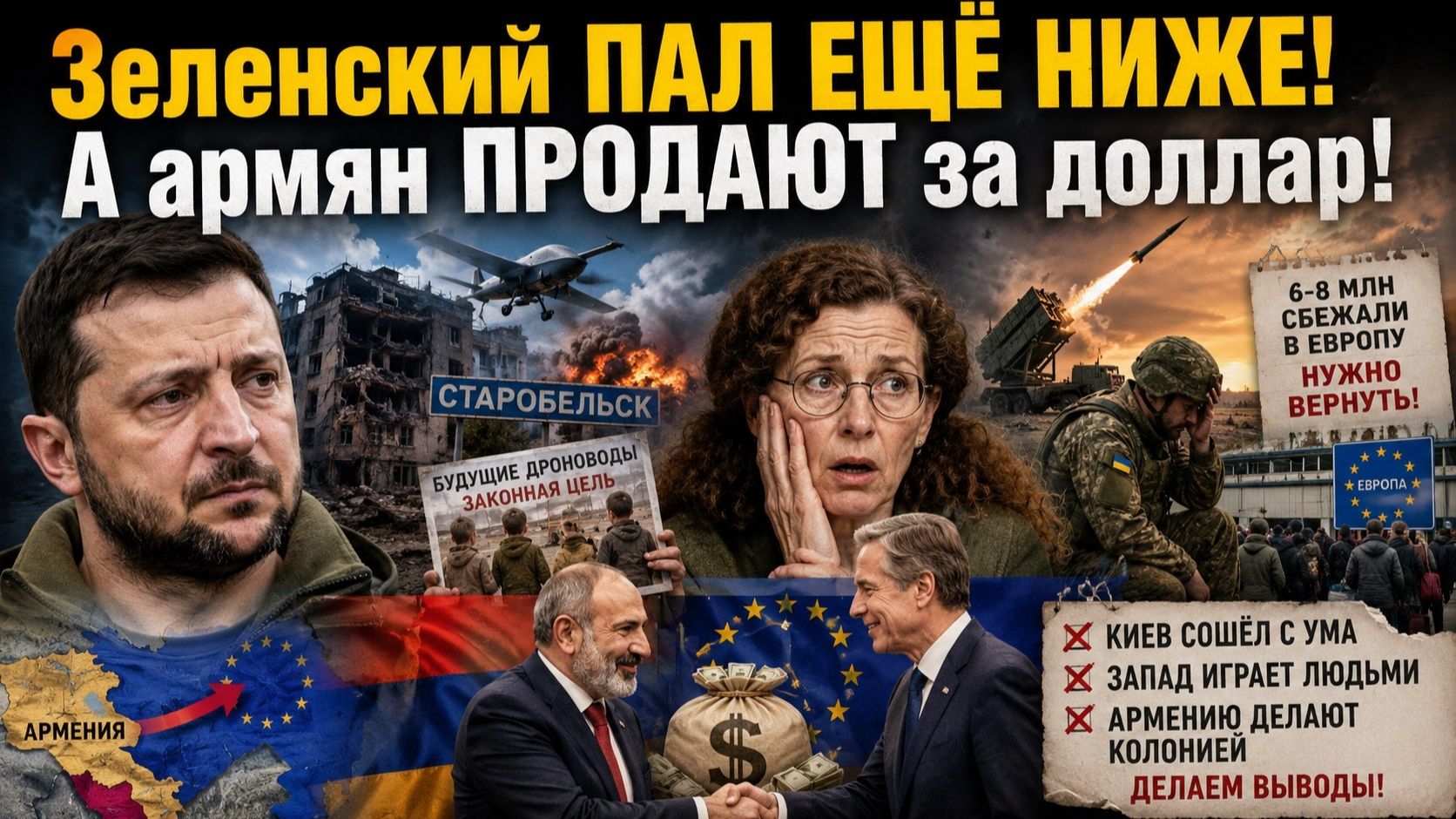 РАЗРЫВ ШАБЛОНА: Украина плачет из-за беженцев, а Армению ВЕДУТ НА ЗАБОЙ!