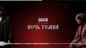 НОЧЬ ТЕМНА (Instrumental) _ Василиса и Баба Яга - Ночь Темна (Инструментал) Гроза Remix_720p60