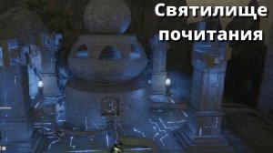 Crimson Desert. Святилище почитания.