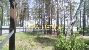 Завтра Лето!!