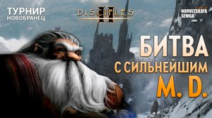 Турнир «Новобранец». findme vs M.D.