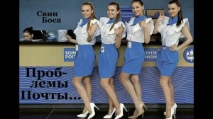 Свин Бося . Проблемы Почты...
