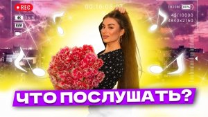 Что послушать ? ❤️ Та сторона . Часть 7