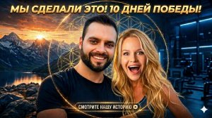 💥 МЫ ЭТО СДЕЛАЛИ! 10 ДНЕЙ БЕЗ ЕДЫ — ПОЗАДИ! 💥