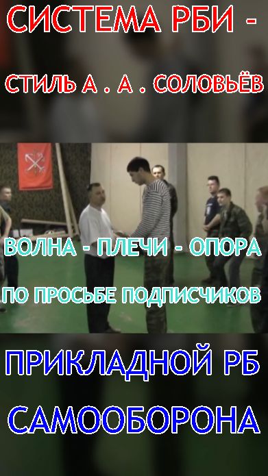 ВОЛНОВАЯ ТЕХНИКА ( по просьбе подписчиков ) Плечи , опора ... Система РБИ - стиль А . А . Соловьёва