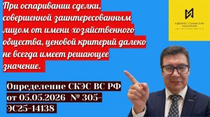 О критерии убыточности для оспаривания сделки по корпоративным основаниям