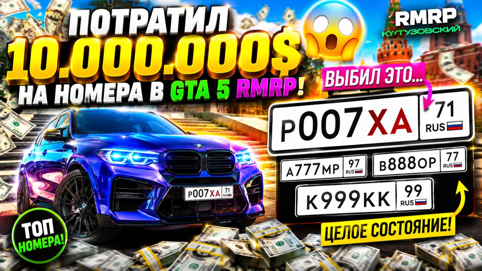ОНИ СТОЯТ ЦЕЛОЕ СОСТОЯНИЕ! 🔥 ВЫБИВАЮ НОМЕРА НА СВОЮ НОВУЮ BMW X6M в ГТА 5 РП