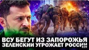 ⚡️ Прорвана оборона Запорожья __ Дмитриев напомнил Каллас об отсутствии систем