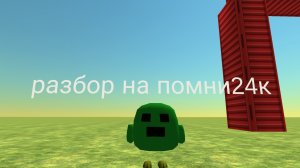 разбор на помни24к