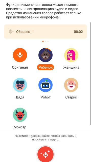 Мини тутор как сделать мой голос смотреть онлайн
