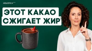 Минус размер за неделю без диет: просто добавьте ЭТО в какао