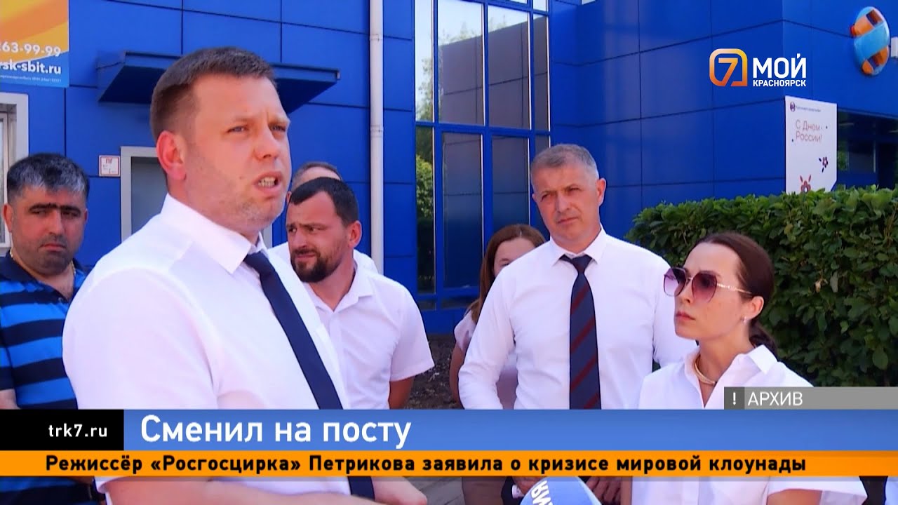 В Красноярске новый и. о. главы города