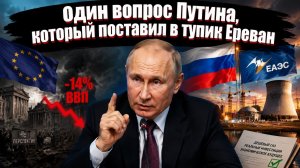 Испания не ждёт: Путин одной фразой похоронил европейскую мечту Армении