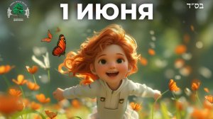 Маленькие сердца,большие мечты. С днём защиты детей. Роскошная музыкальная открытка.