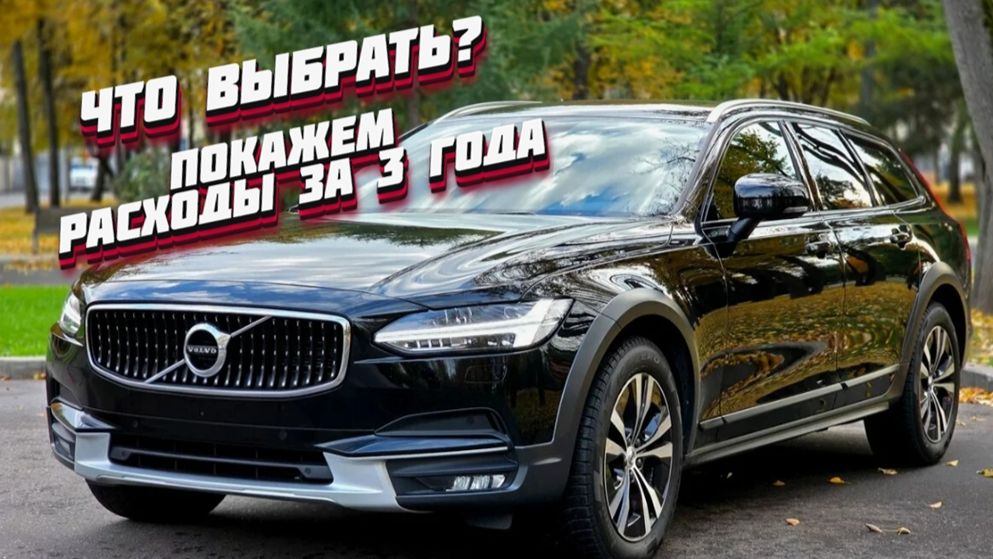 VOLVO V90 какой мотор выбрать? БЕНЗИН или ДИЗЕЛЬ