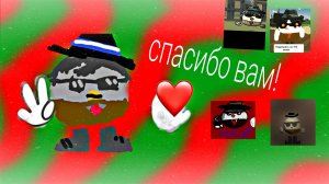 Конкурс Артов закончен. (Спасибо вам)