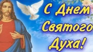 Акафист Святому Духу.