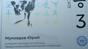 Моя аттестация на 2-ой красный пояс! 30.05.26✅️ Сдал💪🇷🇺🤜 Сломал доску с вертушки🐻 Шпагат🥋 Yura