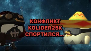 РАЗБОР НА Kolider25k он испортился... #ЧГ #РАЗБОР #Испортился...