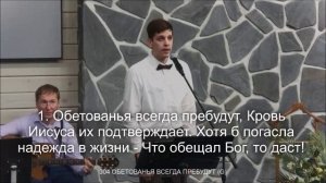 Есть в Крови Иисуса сила