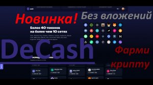 🔺Decash🔺 Сайт по майнингу криптовалюты без вложений! Обзор 2026