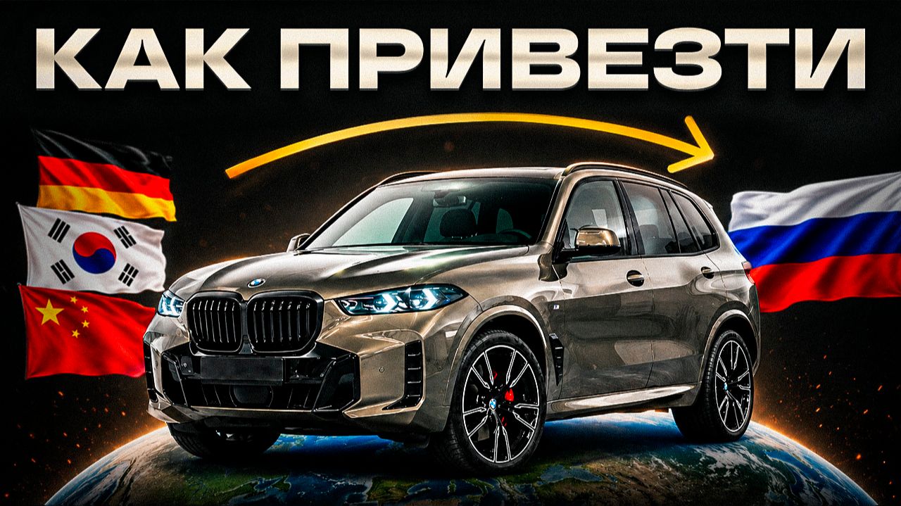 Как привезти АВТО из ЗАРУБЕЖА. ПОЛНАЯ ИНСТРУКЦИЯ