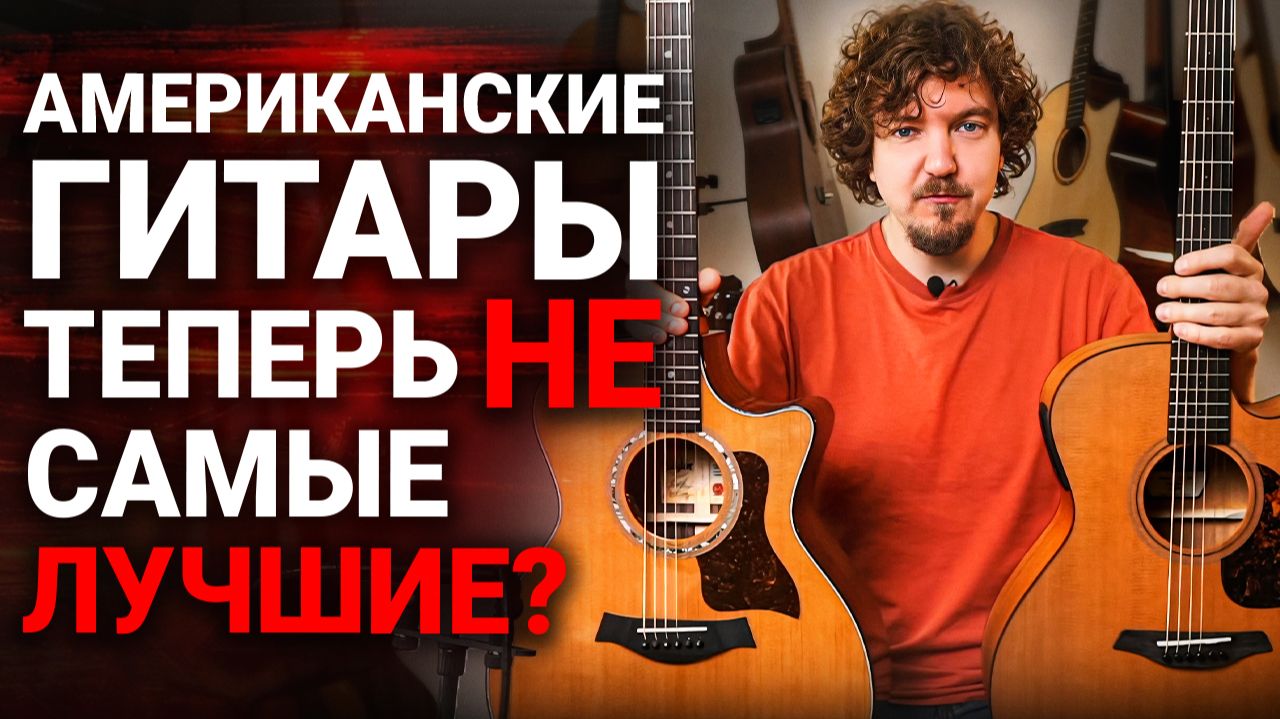 FURCH vs TAYLOR из Кедра: есть ли Разница в Звуке? смотреть онлайн