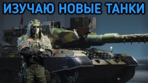 WORLD OF TANKS HEAT ИЗУЧАЮ ИГРУ
