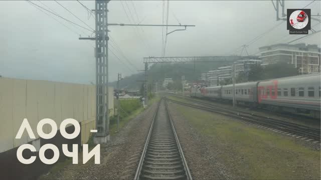 Лоо - Сочи / Дополнение