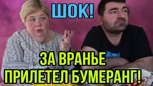 ШОК! ЗА ВРАНЬЕ ПРИЛЕТЕЛ БУМЕРАНГ. АРХИВ. ОЛЬГА УРАЛОЧКА LIVE. ОБЗОР.