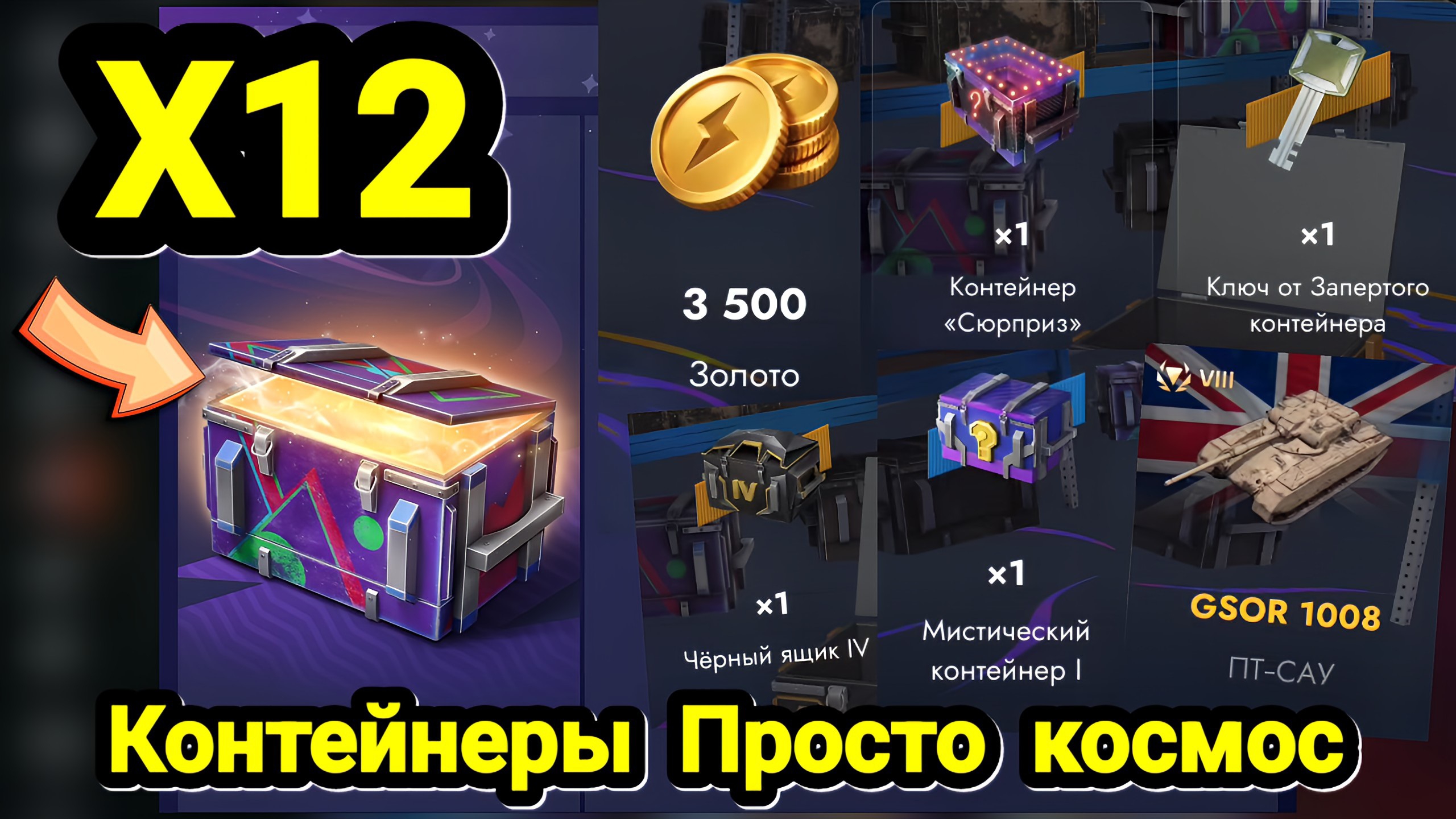 🎁 Контейнеры Просто космос | Let's play Tanks Blitz смотреть онлайн