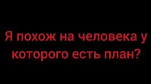 мне нравится