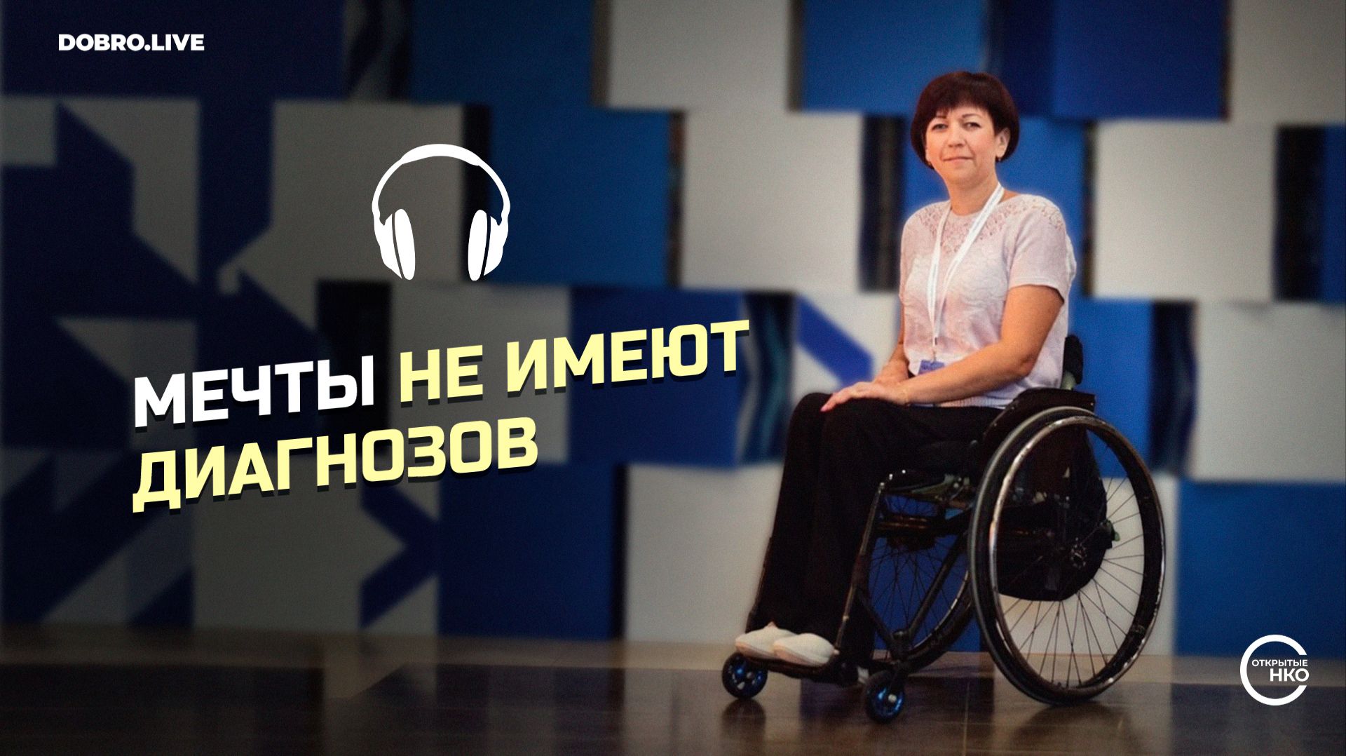 Как в Луганске меняют взгляд общества на равные возможности