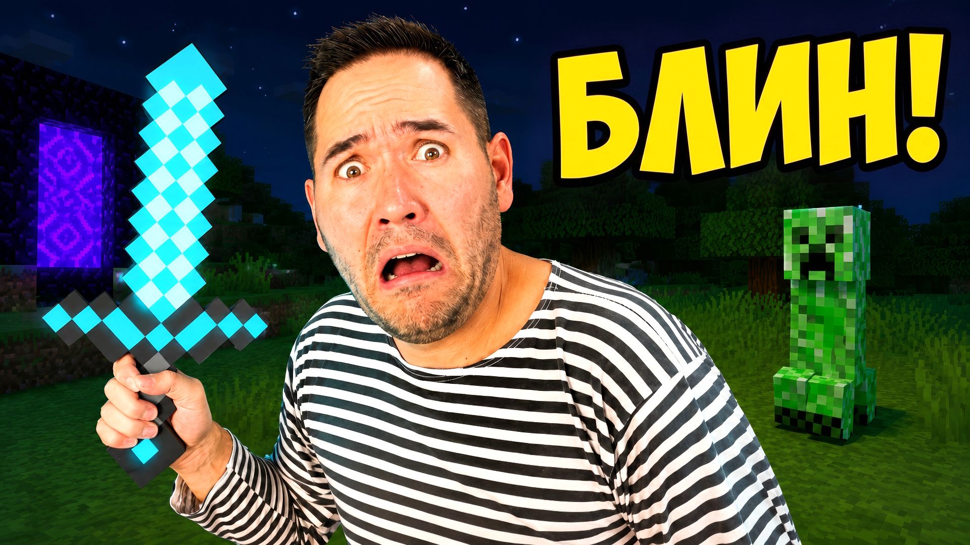 ПАПА реально ПОПАЛ в МАЙНКРАФТ! (Спидран выживания в 4K)