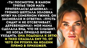 Жизненные Истории|Перед твоей матерью извиняться?|Истории из жизни|Реальные истории|Аудиорассказы